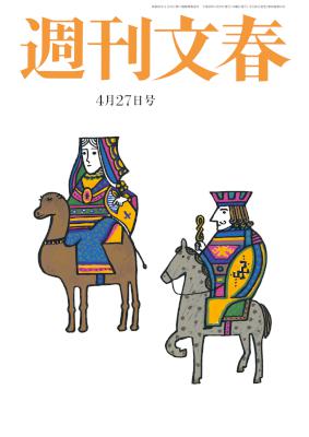 週刊文春 2017年04月27日号 [Shukam Bunshun 2017-04-27]