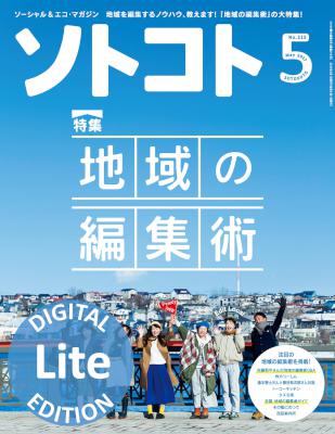 ソトコト 2017年05月号 [Sotokoto 2017-05]
