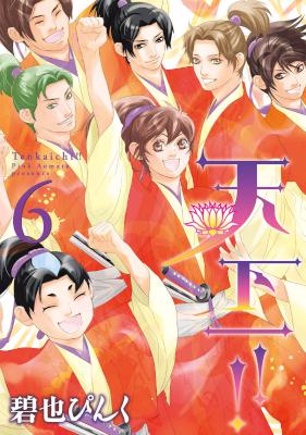 天下一!! 第01-06巻 [Tenkaichi!! vol 01-06]