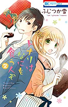 トナリはなにを食う人ぞ 第01-02巻 [Tonari wa Nani o Kuu Hito zo vol 01-02]