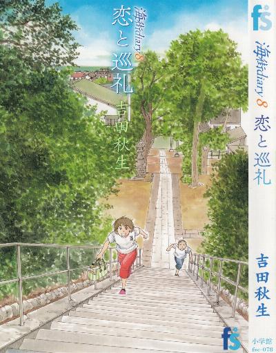 海街diary 第01-08巻 [Umimachi Diary vol 01-08]