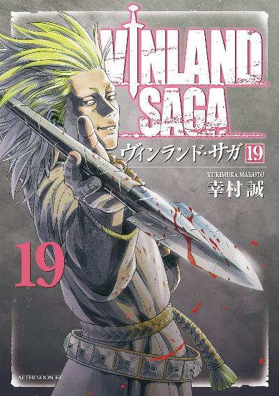 ヴィンランドサガ 第01-19巻 [Vinland Saga vol 01-19]