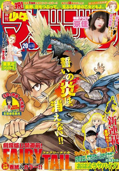 週刊少年マガジン2017年20号 [Weekly Shonen Magazine 2017-20]