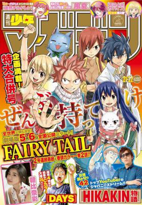 週刊少年マガジン2017年20号 [Weekly Shonen Magazine 2017-20]
