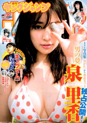 週刊ヤングジャンプ 2017年20号 [Weekly Young Jump 2017-20]