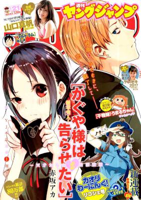 週刊ヤングジャンプ 2017年21号 [Weekly Young Jump 2017-21]