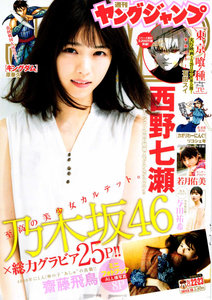 週刊ヤングジャンプ 2017年22-23合併号 [Weekly Young Jump 2017-22-23]