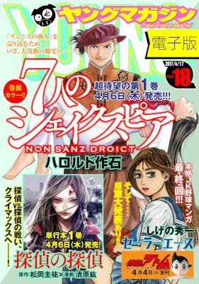 週刊ヤングマガジン 2017年18号 [Weekly Young Magazine 2017-18]