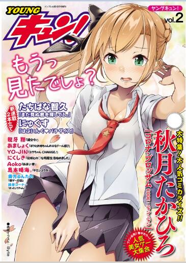 YOUNGキュン！ vol.01-02 [YOUNG Kyun! Vol. 01-02]