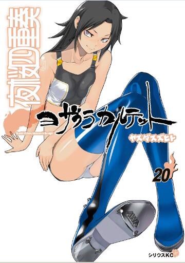 夜桜四重奏 ~ヨザクラカルテット~ 第01-20巻 [Yozakura Shijuusou vol 01-20]