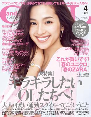 andGIRL (アンドガール) 2017年04月号