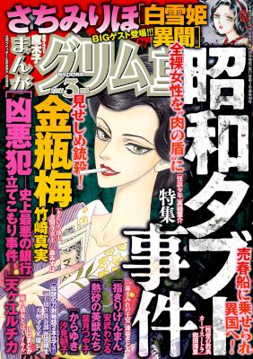 まんがグリム童話 2017年03月号