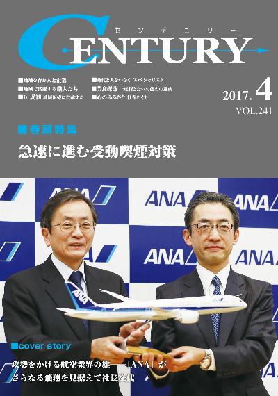 月刊CENTURY(センチュリー)2017-04月号
