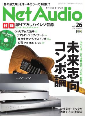 Net Audio(ネットオーディオ) Vol.26