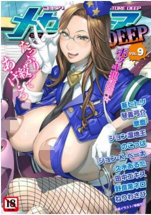 コミックメガストアDEEP Vol.09 [COMIC Megastore DEEP Vol.09]