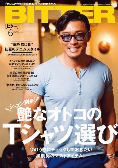 BITTER (ビター) 2017年 06月号
