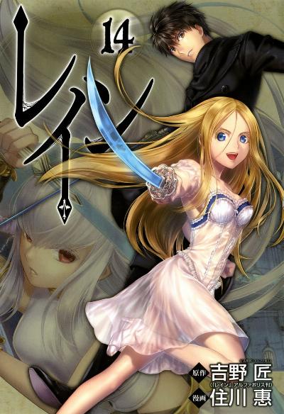 レイン 第01-14巻 [Rain vol 01-14]