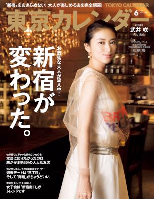 東京カレンダー 2017年06月号