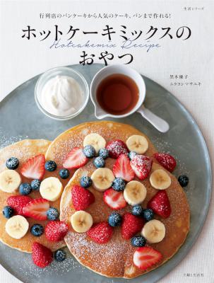 ホットケーキミックスのおやつ