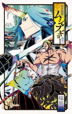 常住戦陣！！ムシブギョー 第01-29巻 [Joujuu Senjin!! Mushibugyou vol 01-29]