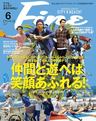 Fine (ファイン) 2017年06月号