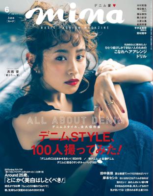 mina (ミーナ) 2017年06月号