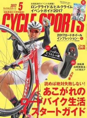 CYCLE SPORTS (サイクルスポーツ) 2017年05月号