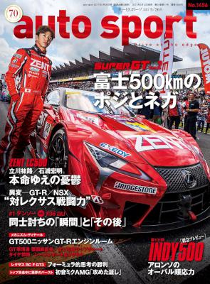 AUTOSPORT (オートスポーツ) 2017年05月26日号