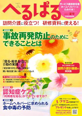へるぱる 2017夏号 [[Heruparu 2017 summer]