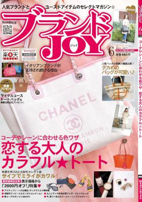 ブランドJOY 2017年06月号 [Burando JOY 2017-06]