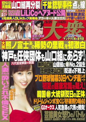 週刊大衆 2017年05月29日号 [Shukan Taishu 2017-05-29]