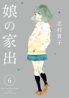 娘の家出 第01-06巻 [Musume no Iede vol 01-06]