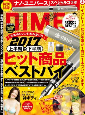 DIME (ダイム) 2017年07月号