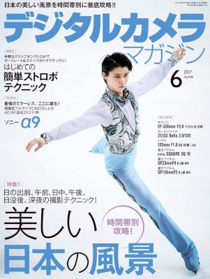デジタルカメラマガジン 2017-06月号 [Digital Camera Magazine 2017-06]