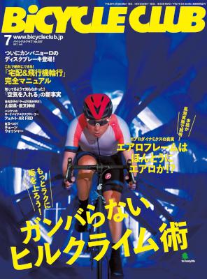 BiCYCLE CLUB （バイシクルクラブ）2017年07月号 No.387