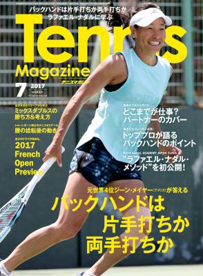 月刊テニスマガジン 2017年07月号 [Gekkan Tennis Magazin 2017-07]