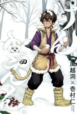けんえん。 第01-04巻 [kenen。vol 01-04]