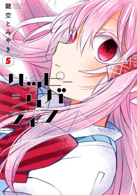 ハッピーシュガーライフ 第01-05巻 [Happy Sugar Life vol 01-05]