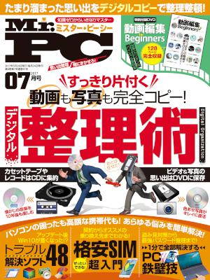 Mr.PC (ミスターピーシー) 2017年07月号