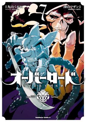 オーバーロード 第01-07巻 [Overlord vol 01-07]
