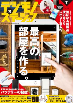 デジモノステーション 2017年07月号 [Digimono Station 2017-07]