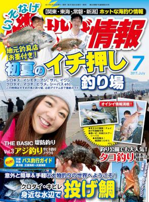 磯・投げ情報 2017年07月号 [Isonage Jouhou 2017-07]