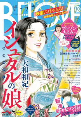 ビー・ラブ 2017年10号 [BE LOVE 2017-10]