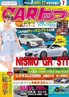 CARトップ 2017年07月号