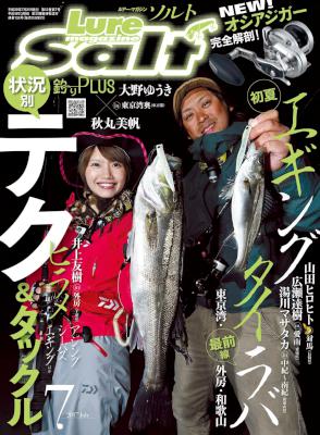 ルアーマガジンソルト 2017年07月号