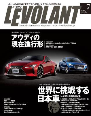 LE VOLANT(ル・ボラン) 2017年07月号