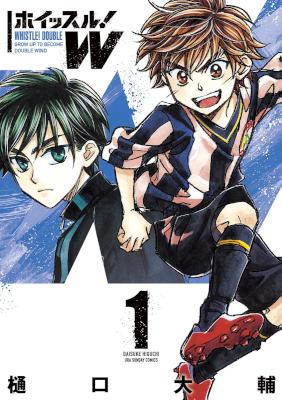 ホイッスル！W 第01巻 [Whistle! W vol 01]