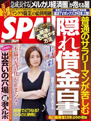 週刊SPA！ 2017年06月06号