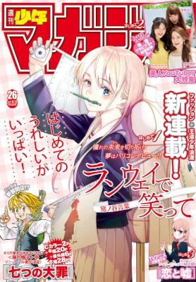 週刊少年マガジン2017年26号 [Weekly Shonen Magazine 2017-26]