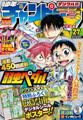 週刊少年チャンピオン 2017年27号 [Weekly Shonen Champion 2017-27]